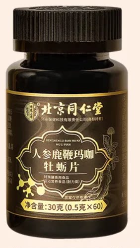 肾阳虚同仁堂人官方正品人参鹿鞭丸牡蛎玛咖卡片滋补男士固精强肾