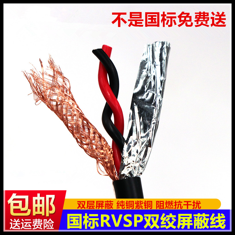 国标RVVP双绞屏蔽线当天发货