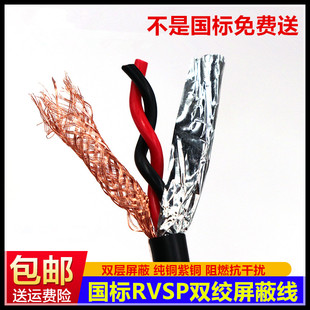 国标RVSP双绞屏蔽线2468芯0.3 0.5 0.75 1平方 485控制信号电缆线