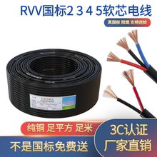 国标RVV纯铜芯2 3 4 5芯0.5 0.75 1 6平方电缆监控护套电源线软线