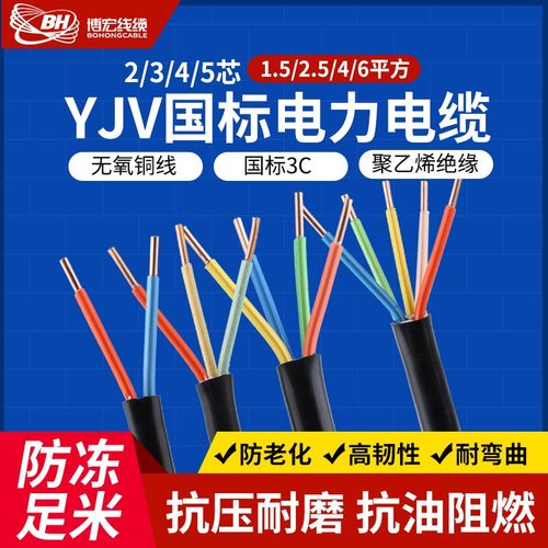 国标纯铜芯YJV2 3 4 5芯1.5 2.5 4 6平方电线电缆线电力电缆 阻燃