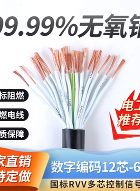 多芯信号电线RVV12 14 16 18芯0.50.75 1 1.52.5平方KVVR控制电缆