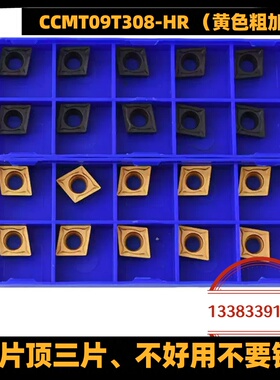 株洲单面内镗孔菱形数控刀片CCMT09T304 09T308-HM EM YBC251 252