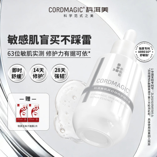 科洱美舒缓修护精华液小奶瓶淡红