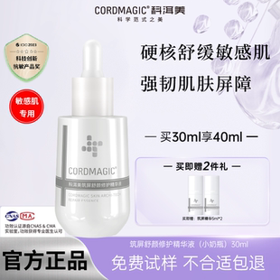 科洱美筑屏舒颜精华液舒缓修护肌肤屏障补水保湿小奶瓶淡红