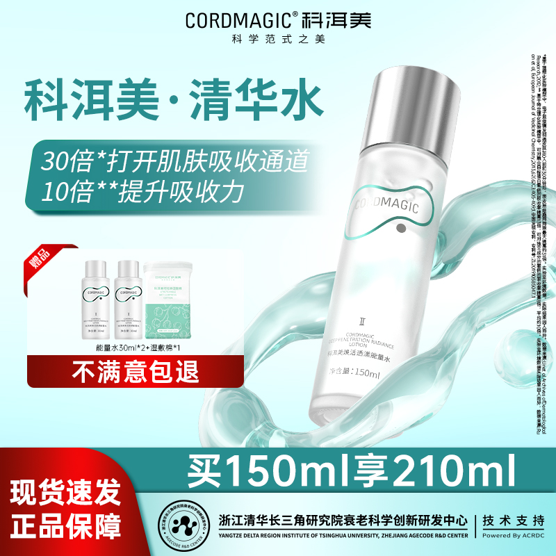 科洱美爽肤水补水保湿抗皱紧致