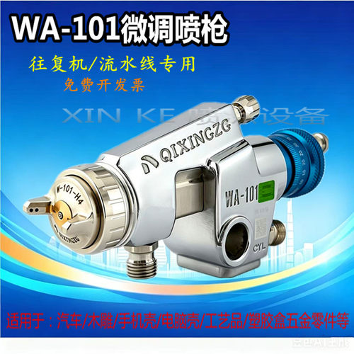 高雾化喷枪流水线自动喷枪WA-101
