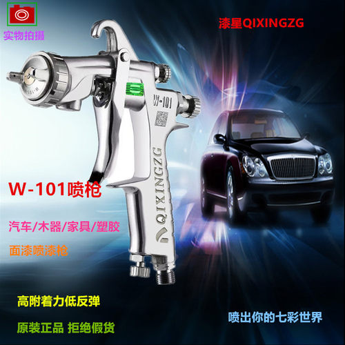 台湾W-101喷枪气动油漆工具汽车家具面漆喷抢高雾化W101喷漆喷枪