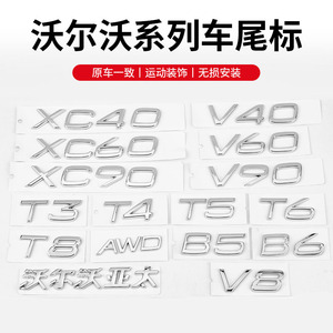 沃尔沃XC90XC60亚太V40V60S60S90车尾贴VOLVO标志T4T5T6AWD字母标
