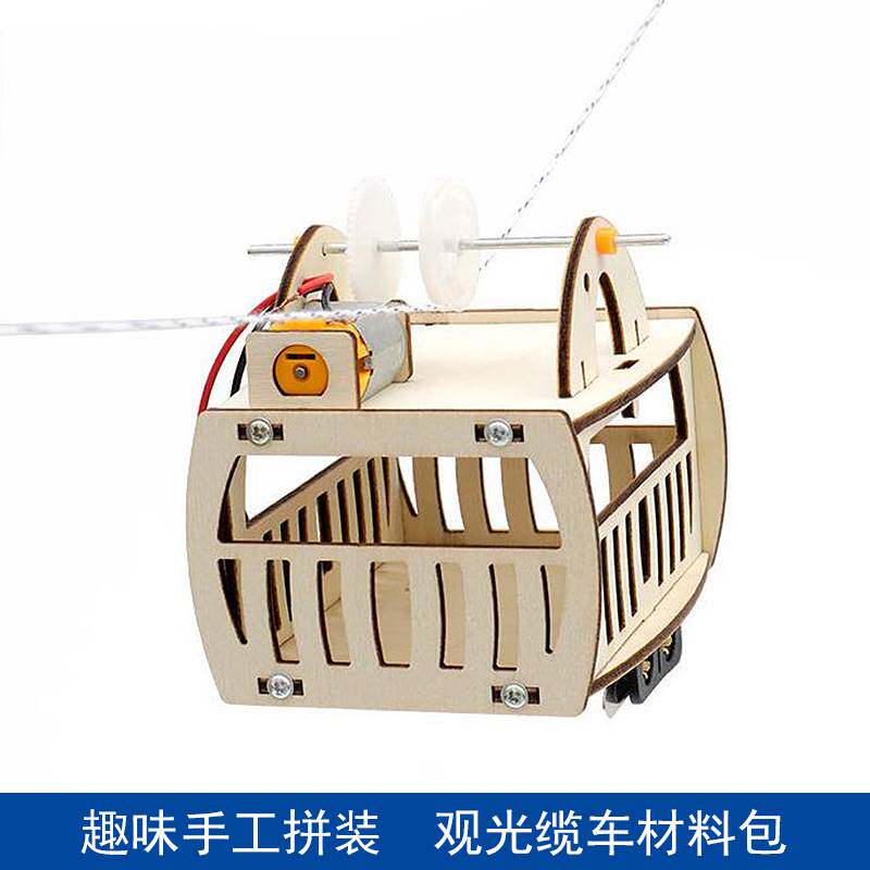 观光缆车索道科技小制作手工模型儿童diy创意小发明模型玩具学生