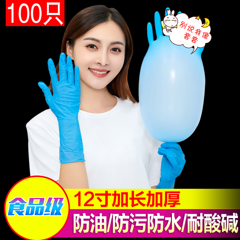 一次性手套加长耐磨乳胶丁腈