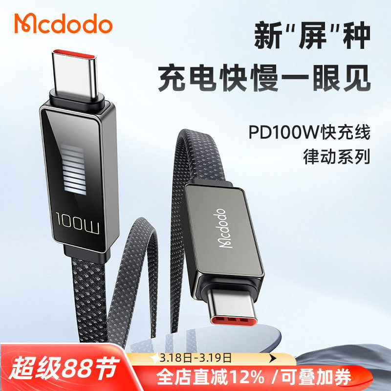 麦多多双头Type-C线呼吸灯屏显ctoc数据线适用于苹果17华为荣耀小米笔记本电脑充电线手机超级快充线PD100W