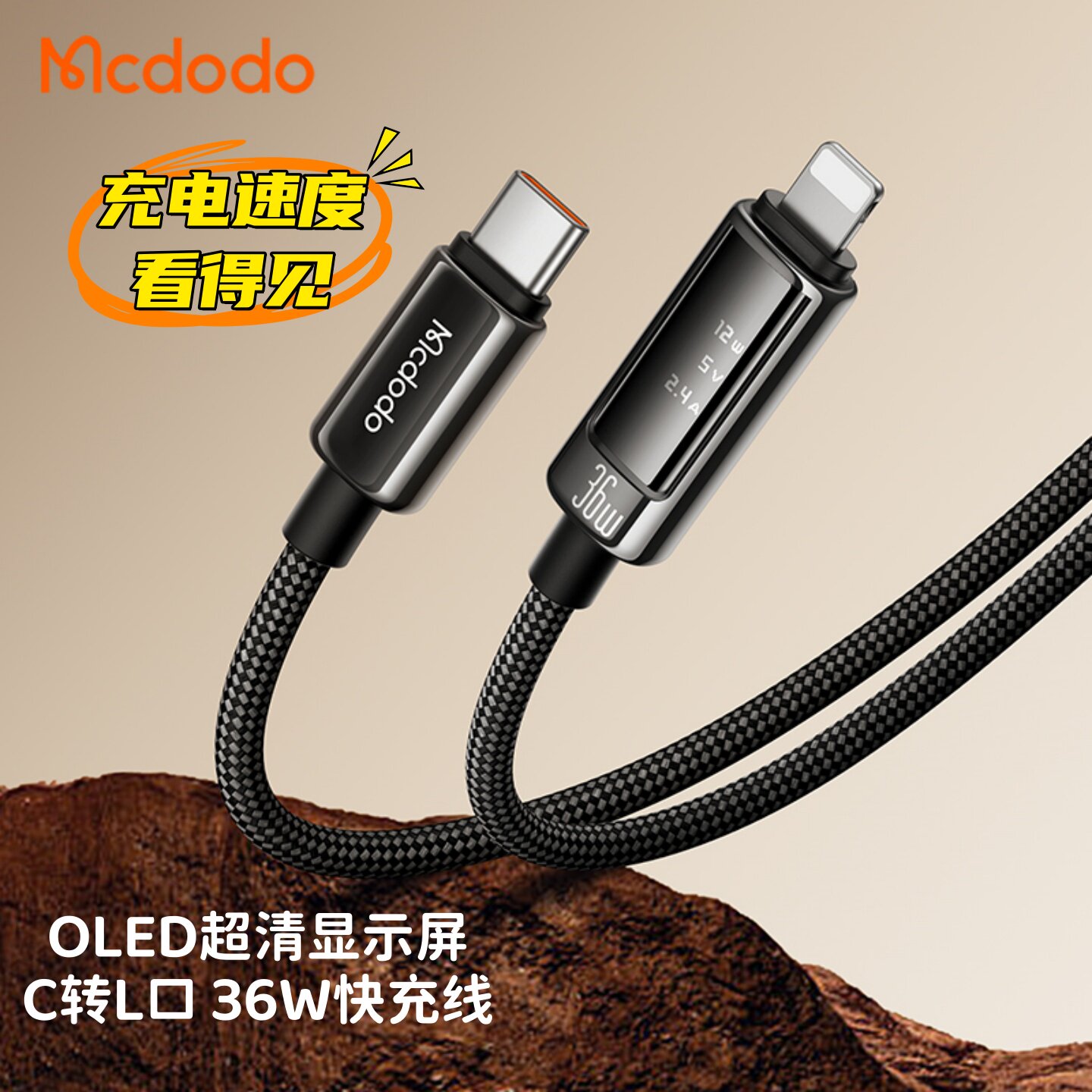 麦多多typec转lightning口36W快充适用于苹果8-17华为小米三星手机macbook平板ctoc数据充电线功率检测仪数显