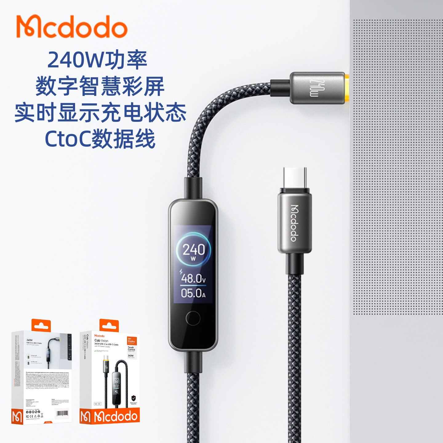 麦多多双typec口数显充电线240W屏显功率测试仪适用于苹果15-17三星s26手机macbook笔记本电脑ctoc快充数据线