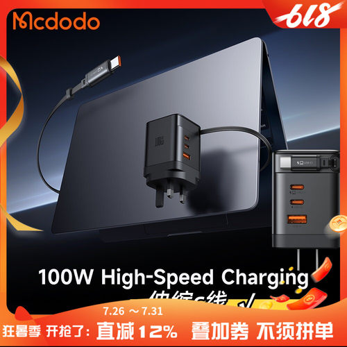 迷你100W插头自带c线四口充电器