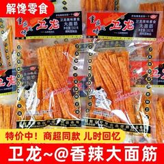 卫龙辣条102g大面筋经典透明老包装麻辣儿时怀旧小吃零食休闲食品