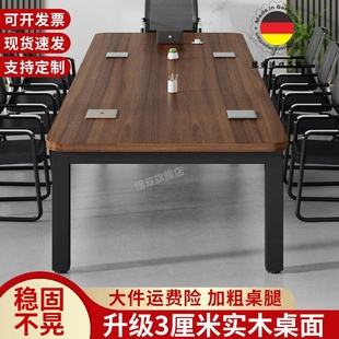 德国进口实木会议桌长桌办公室洽谈桌子简易组装培训桌专用办公桌
