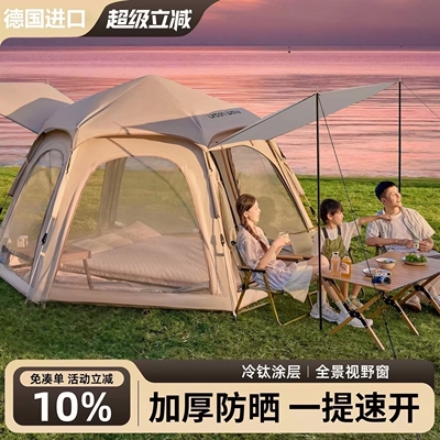 德国进口户外帐篷便携式三防新款自动开合折叠露营装备全套野营帐