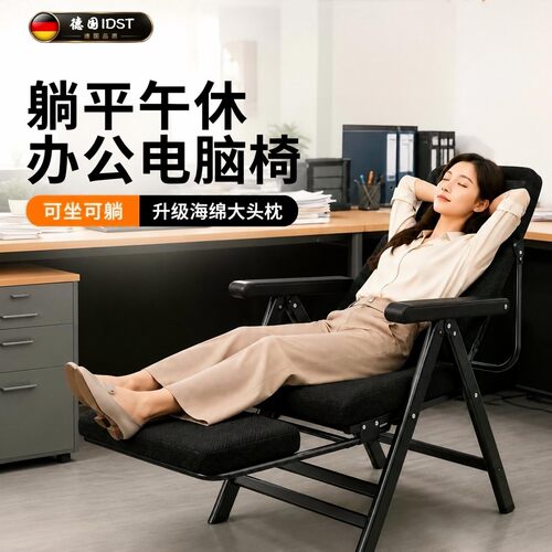 德国精工免安装折叠躺椅办公室家用舒适可坐可躺两用午休电脑椅子