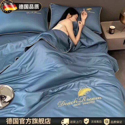 德国进口高端夏凉被冰丝被四件套空调被夏季薄款床上用品凉感被子