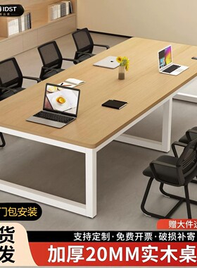 德国进口实木会议桌长方形大型洽谈办公桌长条桌会议室简易培训桌