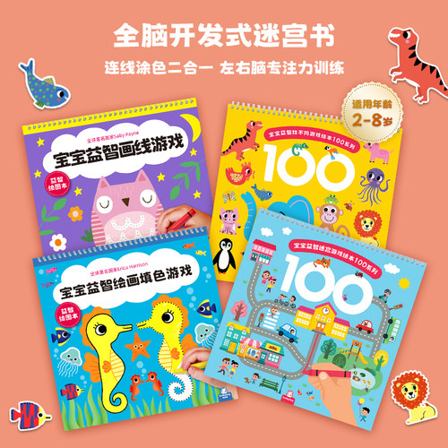 儿童找不同填涂色运笔画线迷宫绘本幼儿园小孩逻辑思维专注力训练