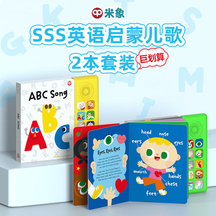SSS英语启蒙儿歌发声书英文童谣音乐书儿童点读有声书幼儿磨耳朵
