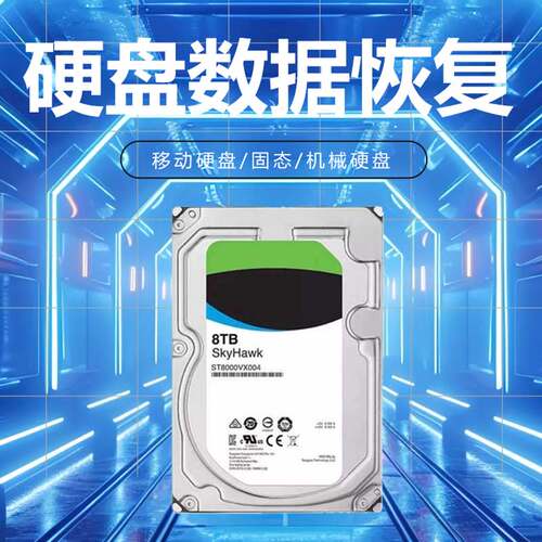 机械硬盘开盘数据恢复服务磁头损坏数据找回硬盘寄修专业修复数据