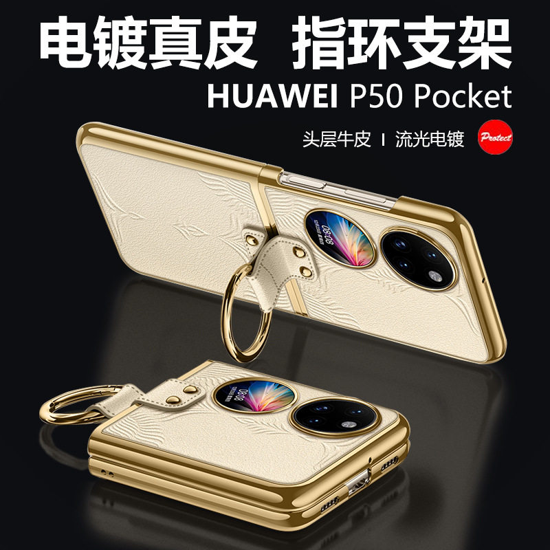适用华为P50pocket折叠屏手机壳华为Pocket S真皮电镀网红创意指环男女保护皮套华为pocket超薄全包防摔外套