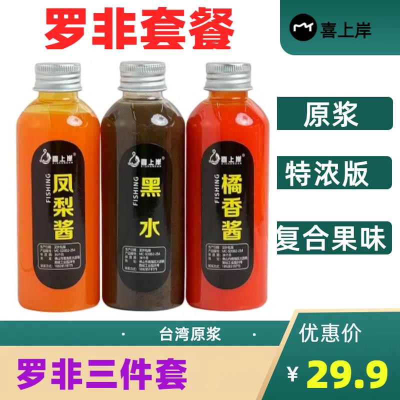 高浓度罗非小药套餐黑坑