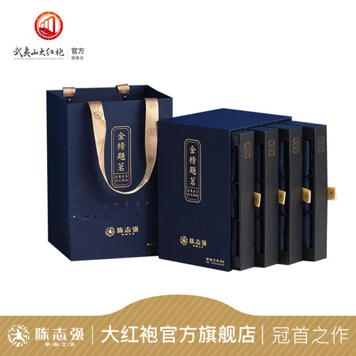 手尚工夫茶叶陈志强大红袍200g