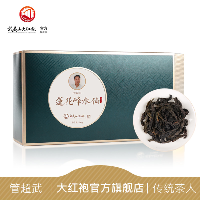 大紅袍匠人蓮花峰水仙茶葉巖茶
