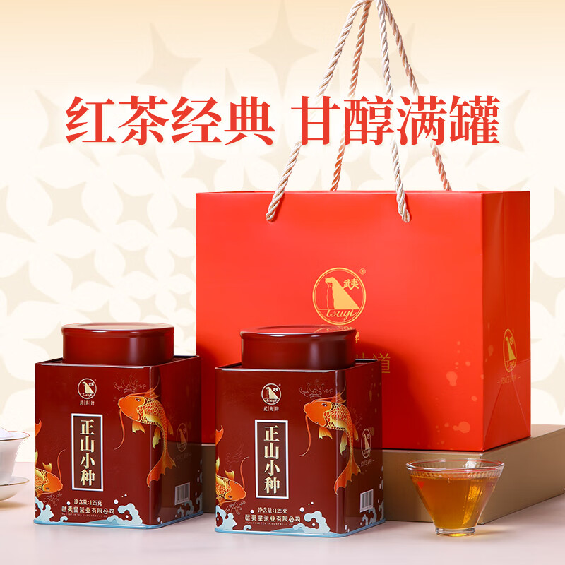 正山小种红茶半斤装送礼装