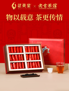 武夷星大红袍茶叶老舍联名大红袍礼盒装210克武夷岩茶送礼茶礼