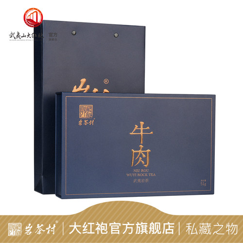 岩茶花香型牛栏坑武夷山大红袍