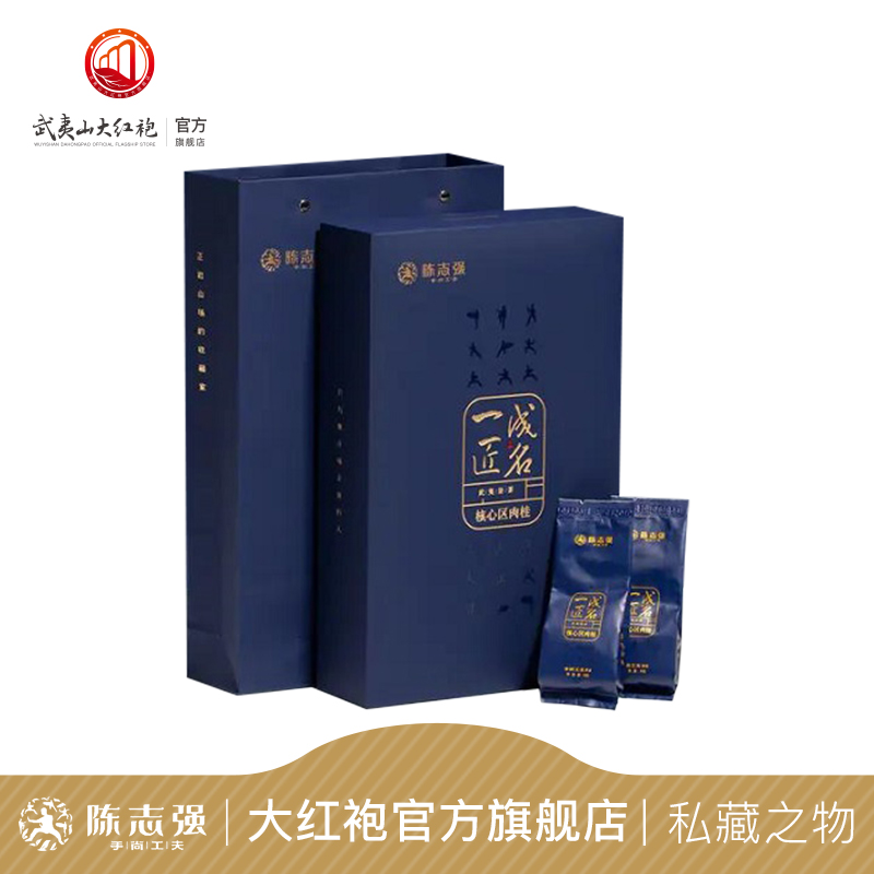 手尚工夫陈志强茶叶大红袍