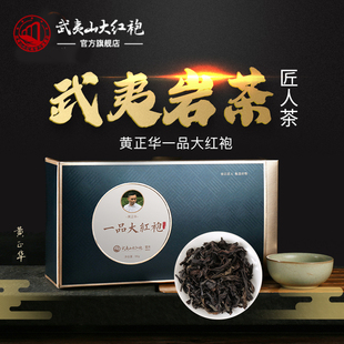 武夷山大红袍茶叶 武夷岩茶清香型花香一品大红袍泡袋送礼自饮装