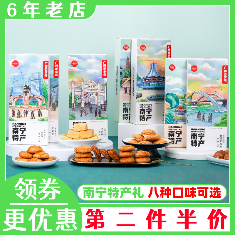 广西南宁特产荔园饼屋老友饼茉莉酥饼鸡仔饼伴手礼盒装糕茶点小吃