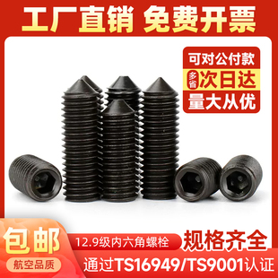 [M3M4M5M6M8]12.9级碳钢内六角尖端紧定螺钉锥端机米顶丝无头螺丝