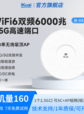 WiFi6吸顶路由器6000兆iKuai爱快吸顶ap无线千兆2.5g口双频全屋无线wifi覆盖ac+ap组网POE供电无缝漫游HX6000
