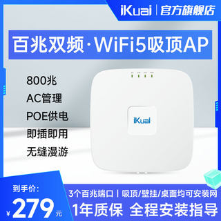 爱快（iKuai）无线AP吸顶千兆百兆双频wifi路由器酒店商场企业家用全屋覆盖POE供电即插即用无缝漫游IK-H13