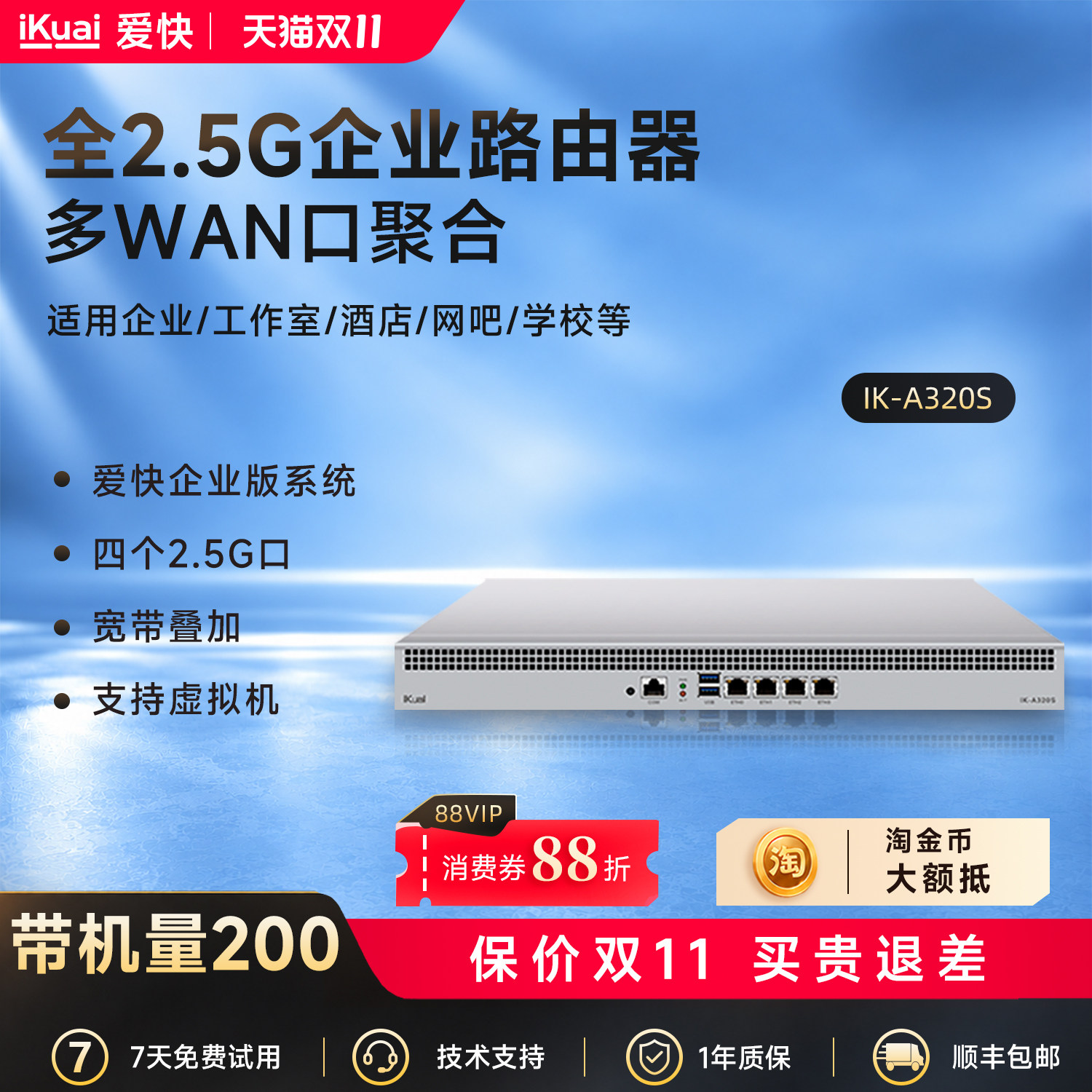 爱快路由器2.5g多网聚合ikuai路由器有线企业级多wan口宽带叠加行为管理防火墙支持IPv6虚拟机A320S不带WiFi