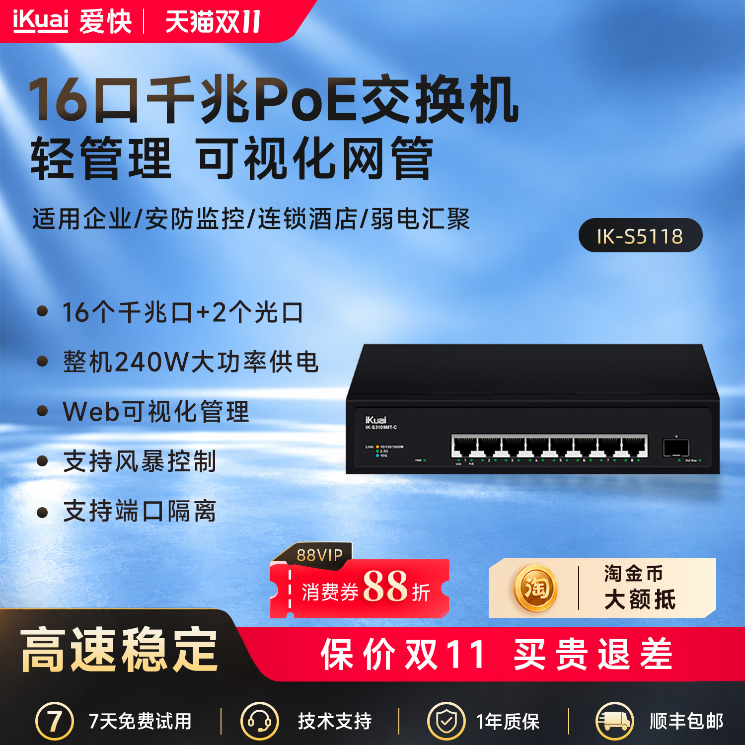 爱快二层管理型交换机千兆iKuai交换器poe网络分线器网络交换机监控专用企业家用网络转换器网线分线器S5018