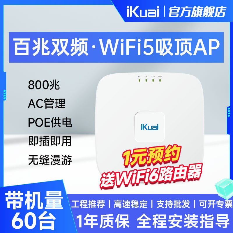 爱快（iKuai）无线AP吸顶千兆百兆双频wifi路由器酒店商场企业家用全屋覆盖POE供电即插即用无缝漫游IK-H13 网络设备/网络相关 普通路由器 原图主图