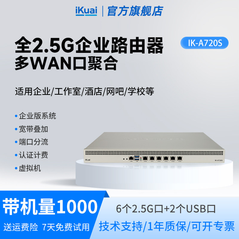 爱快路由器2.5g多网聚合ikuai路由器有线企业级多wan口宽带叠加行为管理防火墙支持IPv6虚拟机A720S不带WiFi