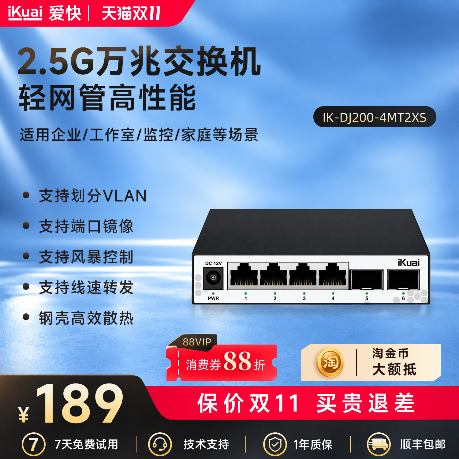 爱快万兆交换机2.5g千兆轻管理5/9网线口以太网宽带拓展转换10g光纤电口监控网络分线器网管工业企业级4MT2XS