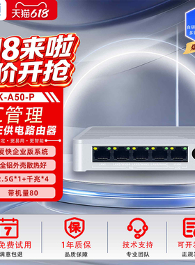 iKuai爱快路由器2.5G千兆WAN/LAN自定义POE AC一体化路由器不带wifi大功率可放弱电箱全铝机身散热好A50-P