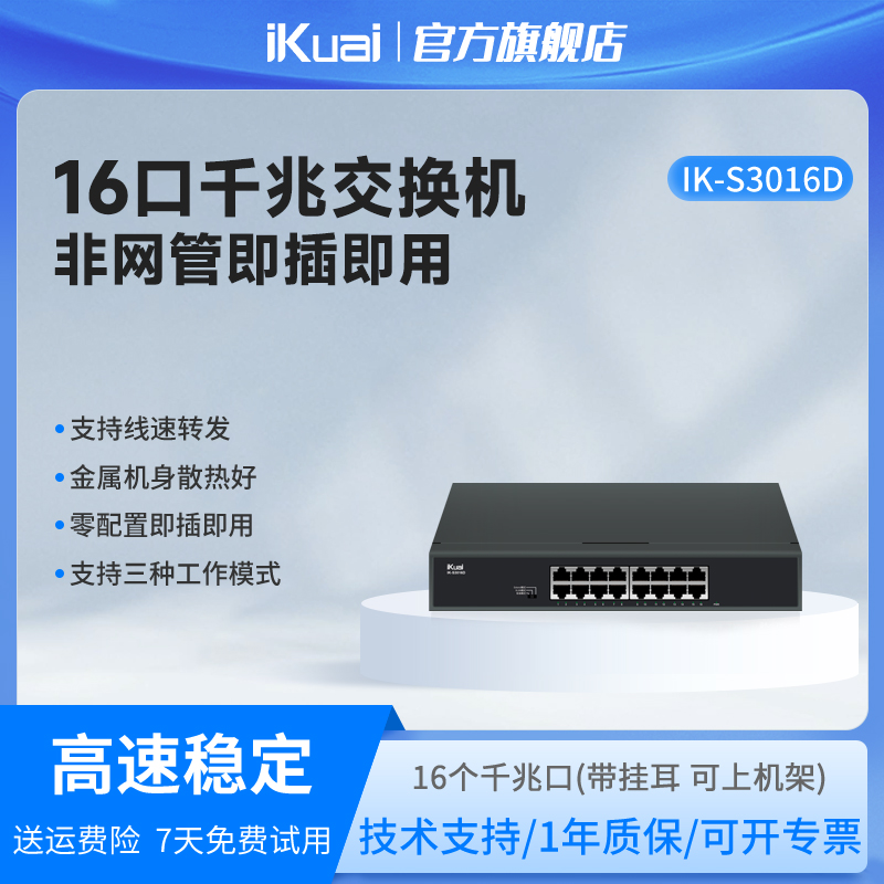 爱快千兆交换机16口即插即用