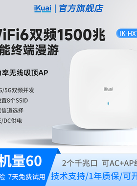 WiFi6吸顶路由器1500兆iKuai爱快无线吸顶ap千兆吊顶wifi6全屋wifi覆盖ac+ap组网POE供电无缝漫游HX1500
