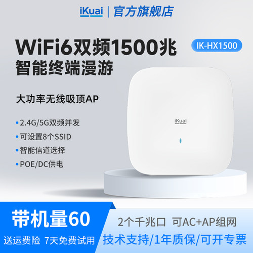 WiFi6吸顶路由器1500兆iKuai爱快无线吸顶ap千兆吊顶wifi6全屋wifi覆盖ac+ap组网POE供电无缝漫游HX1500